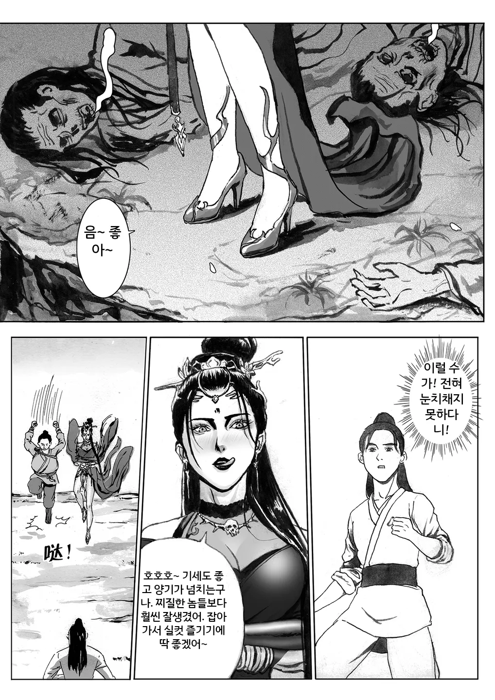 Journey of the Bound Immortal 3 ~Captured~  缚仙之行 3 -被擒 page 8 full