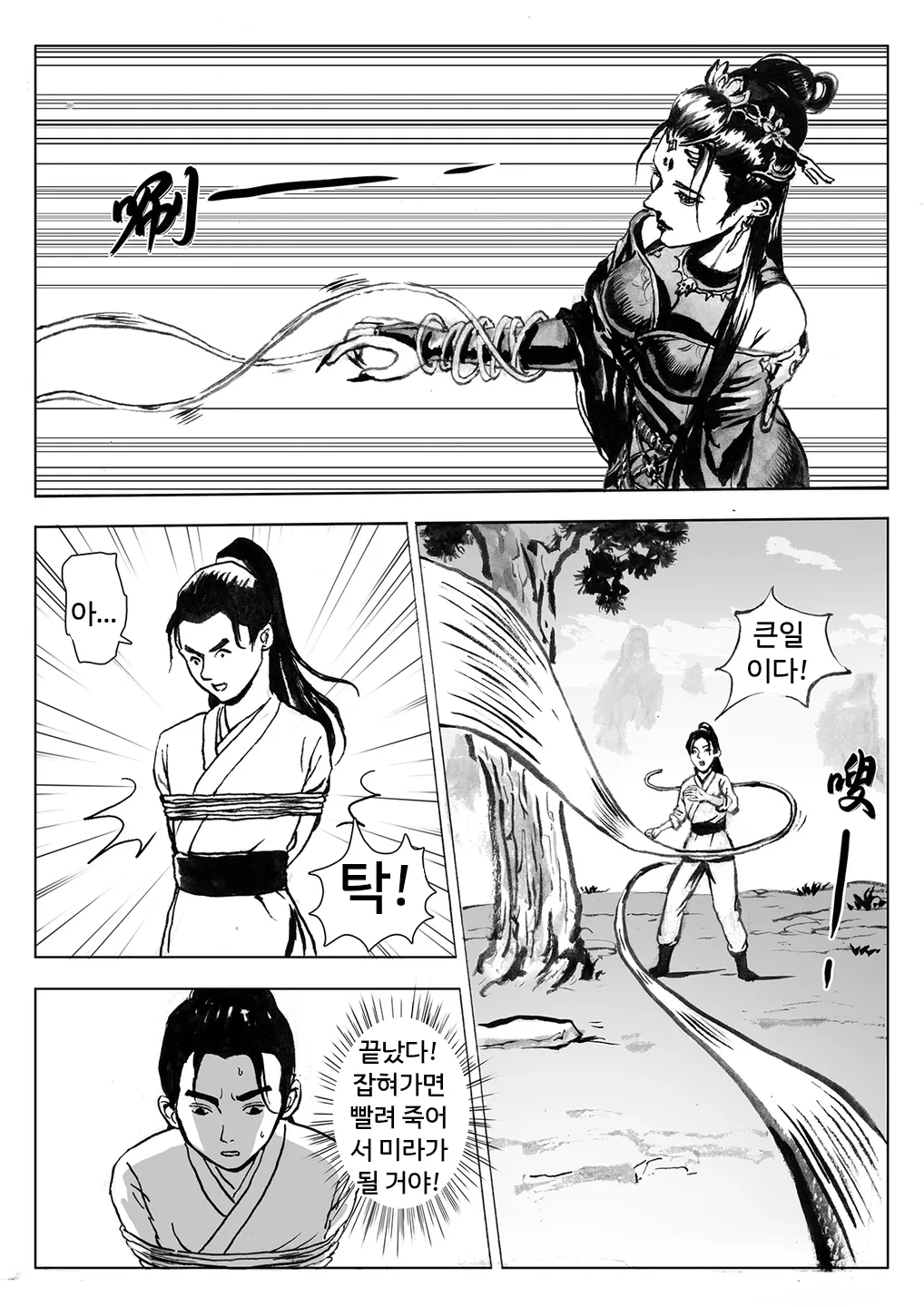 Journey of the Bound Immortal 3 ~Captured~  缚仙之行 3 -被擒 page 9 full