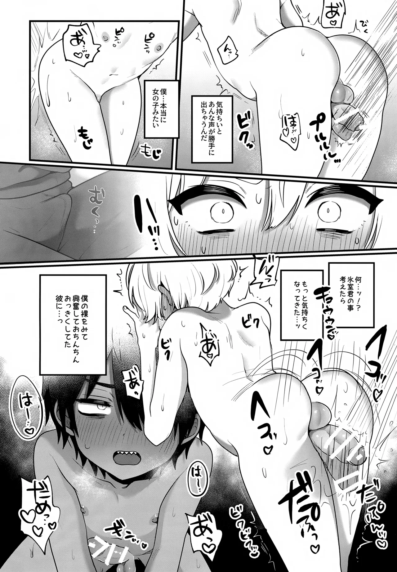 Heibon na Boku, Haisupe-kun no Koukishin ni Osarete Otona no Sensei-chuu. page 11 full