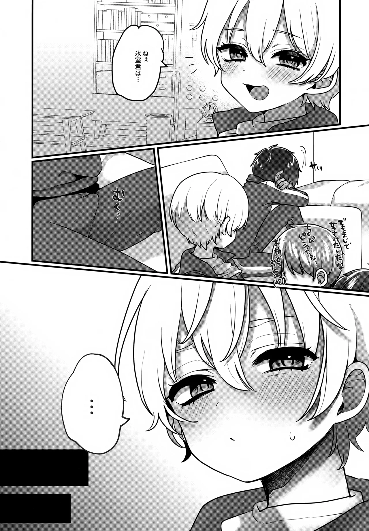 Heibon na Boku, Haisupe-kun no Koukishin ni Osarete Otona no Sensei-chuu. page 6 full