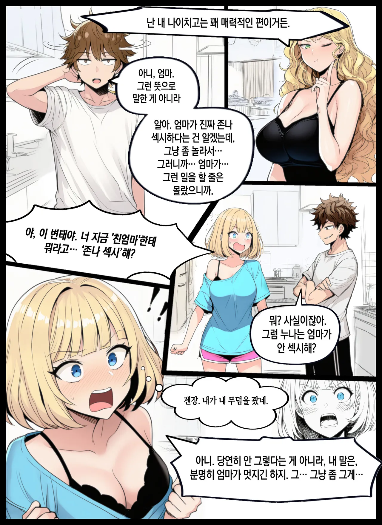 No more secrets - The truth about our family's forbidden desires comes spilling out | 더 이상 비밀은 없다 - 우리 가족의 금지된 욕망에 관한 진실이 쏟아져 나온다 page 10 full