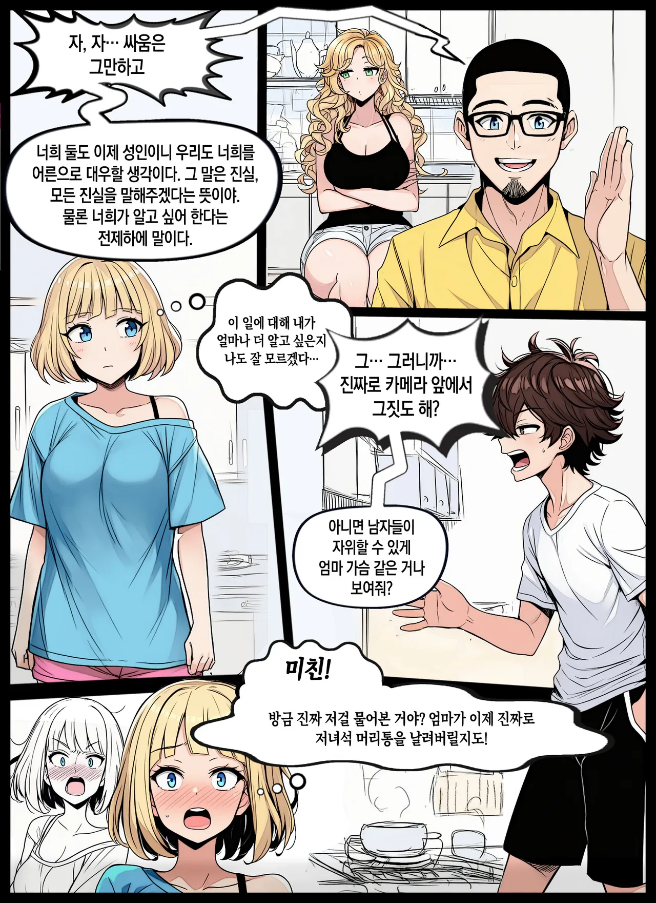 No more secrets - The truth about our family's forbidden desires comes spilling out | 더 이상 비밀은 없다 - 우리 가족의 금지된 욕망에 관한 진실이 쏟아져 나온다 page 11 full