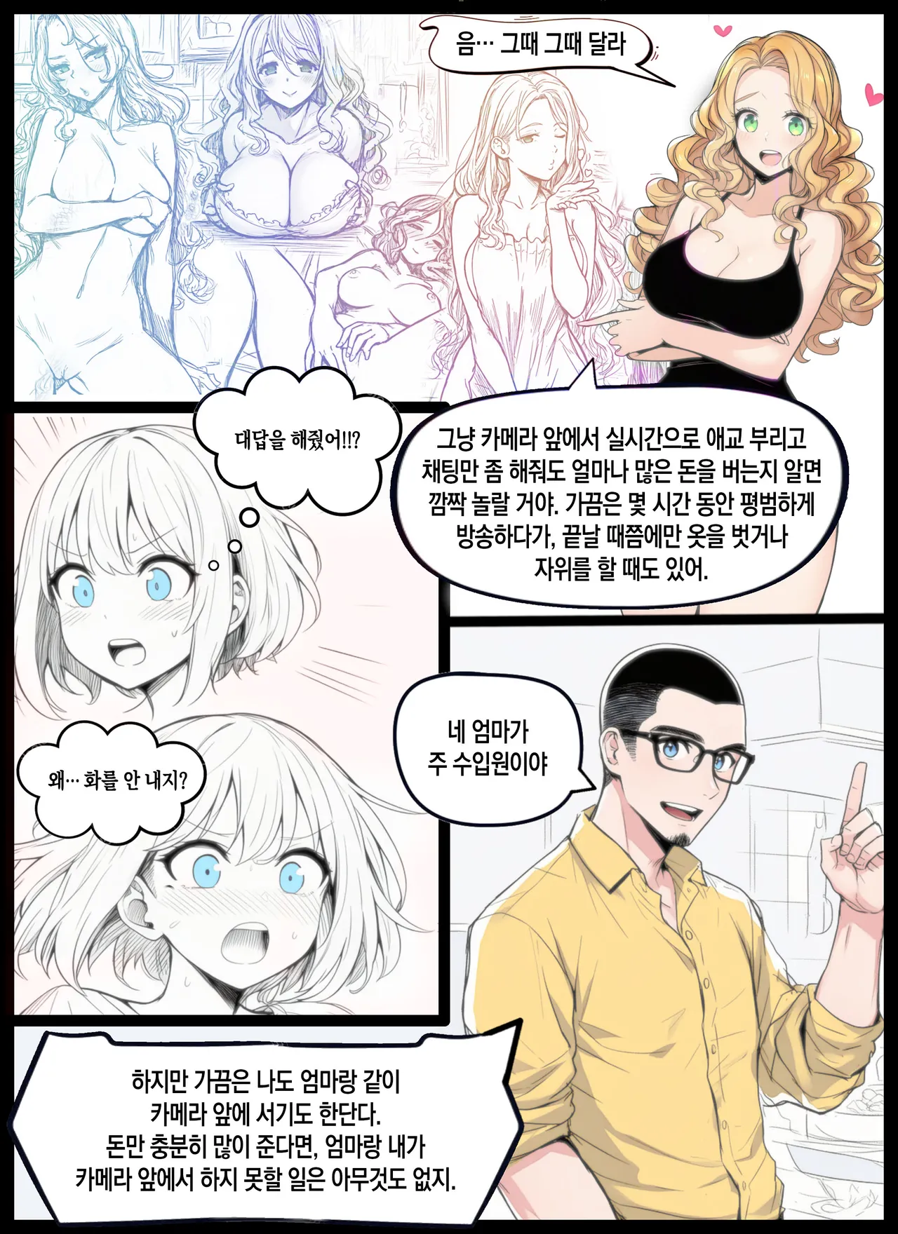 No more secrets - The truth about our family's forbidden desires comes spilling out | 더 이상 비밀은 없다 - 우리 가족의 금지된 욕망에 관한 진실이 쏟아져 나온다 page 12 full