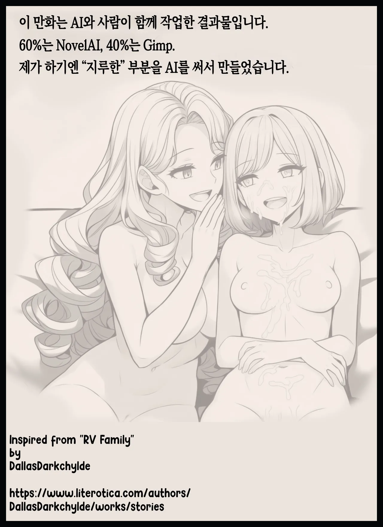 No more secrets - The truth about our family's forbidden desires comes spilling out | 더 이상 비밀은 없다 - 우리 가족의 금지된 욕망에 관한 진실이 쏟아져 나온다 page 2 full