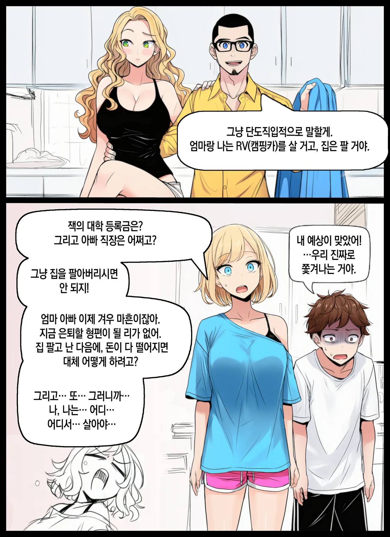 No more secrets - The truth about our family's forbidden desires comes spilling out | 더 이상 비밀은 없다 - 우리 가족의 금지된 욕망에 관한 진실이 쏟아져 나온다 page 6 full