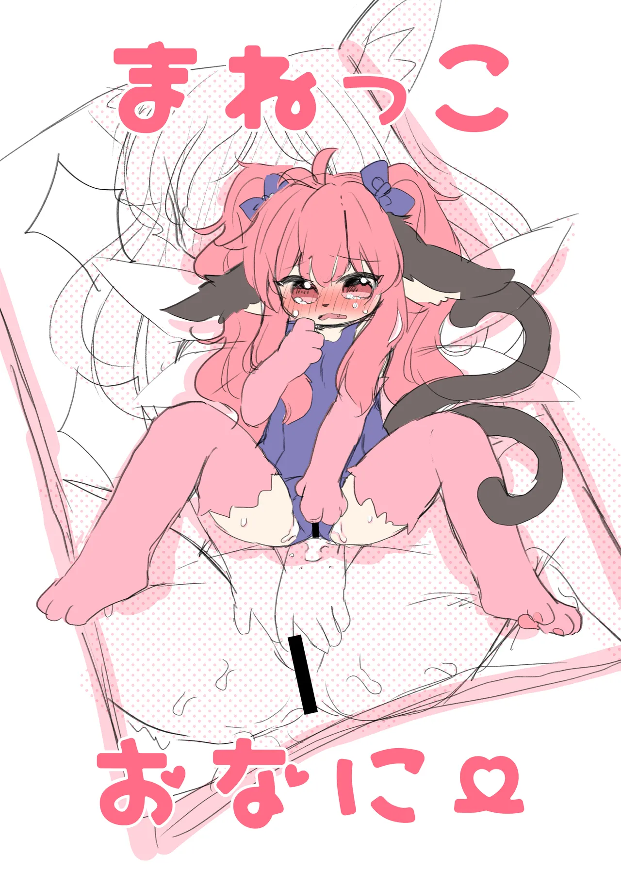 Manekko Onanii Yosonoko Matome page 1 full