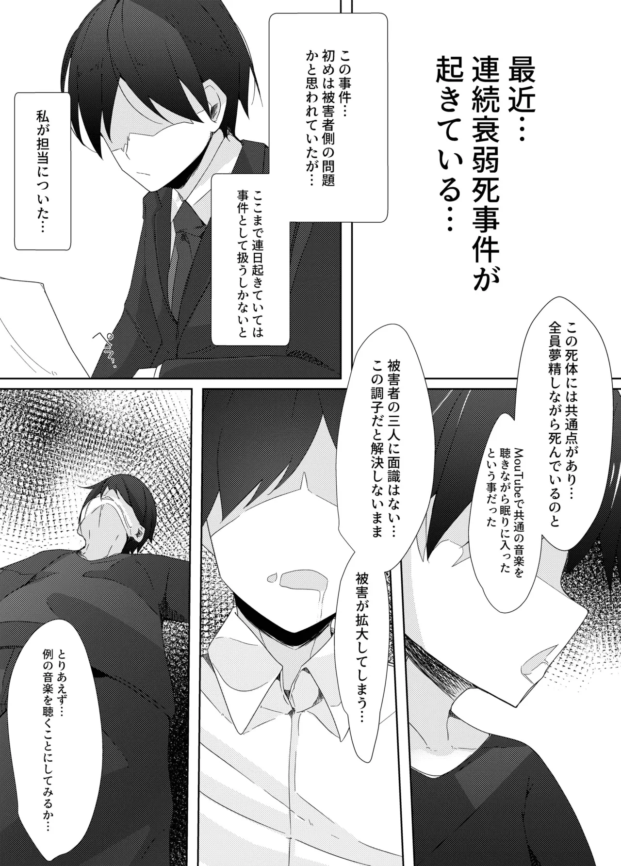 Renzoku Sakusei Ma no Otokonoko ga Jiken Chousachuu no Keiji o Yume no Naka de Ikase x su Hanashi page 3 full