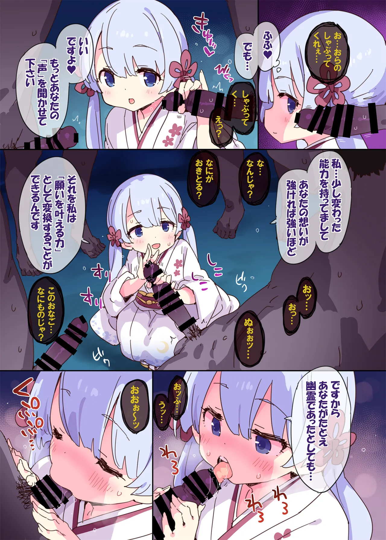 性なる秘境浄化人つくよみちゃん page 3 full