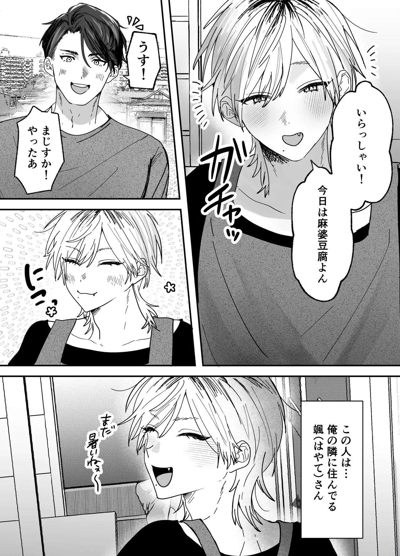 The Sweet Neighbor's Secret page 4 full