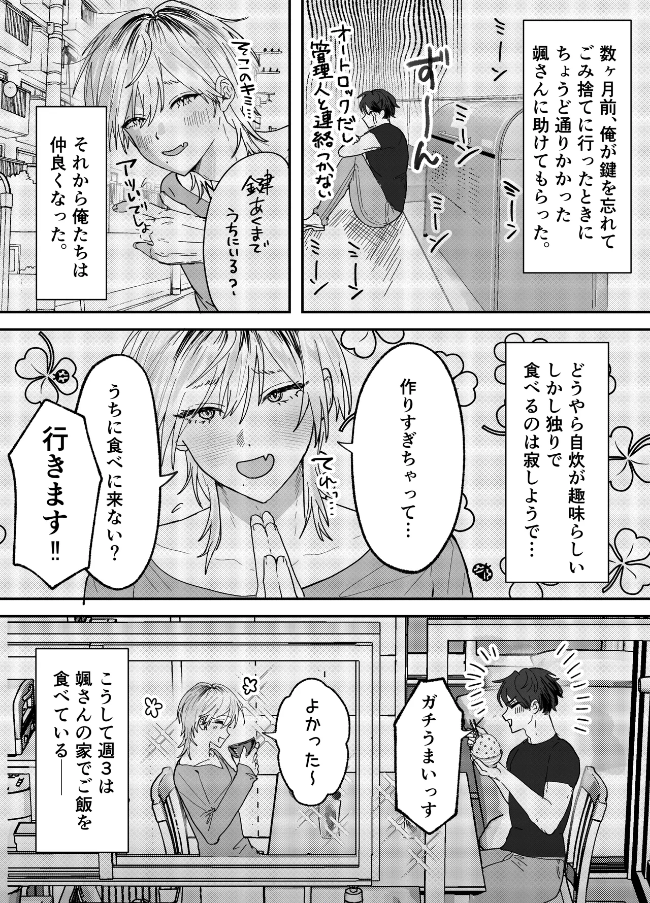 The Sweet Neighbor's Secret page 5 full