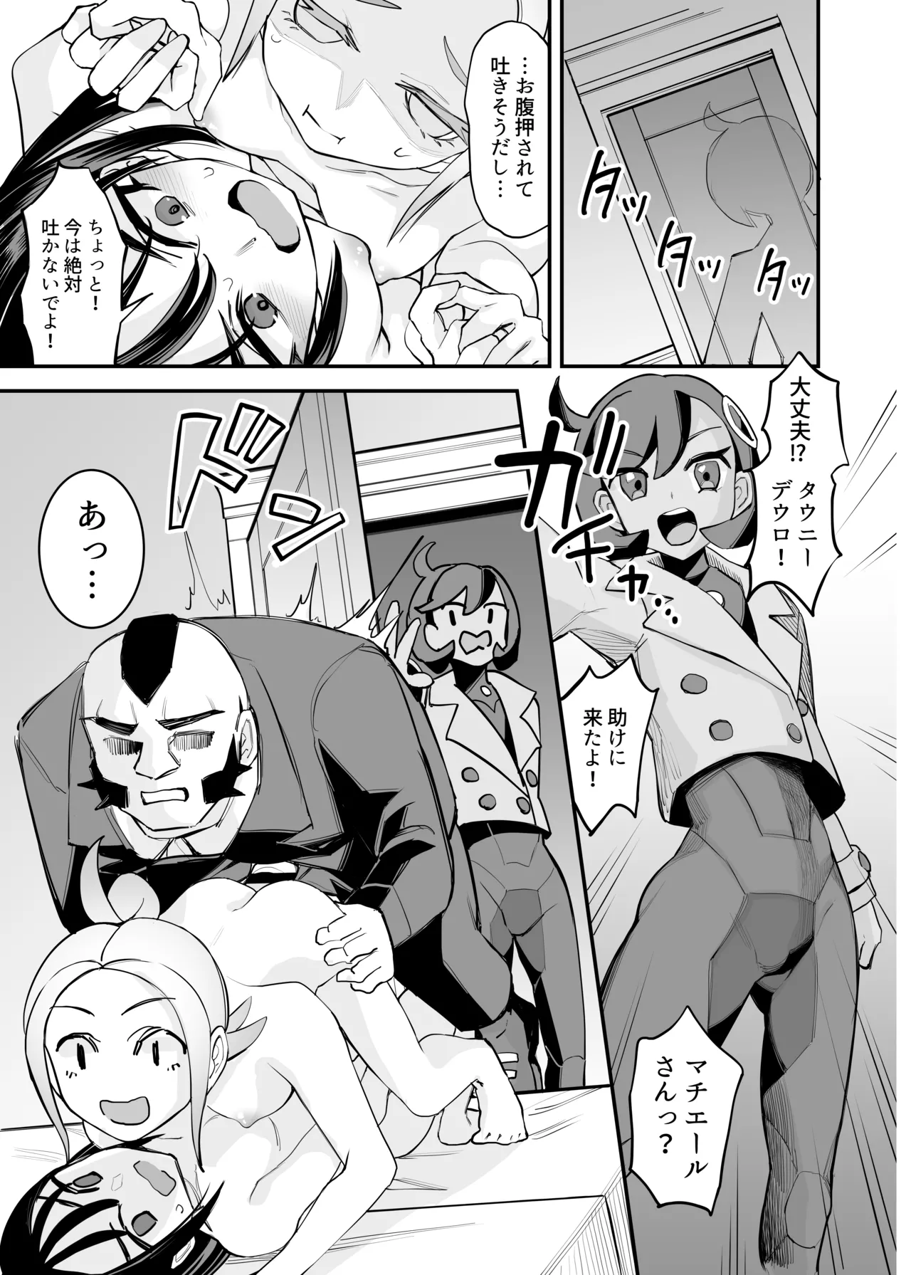ミアレ夜のホテルＺ page 12 full