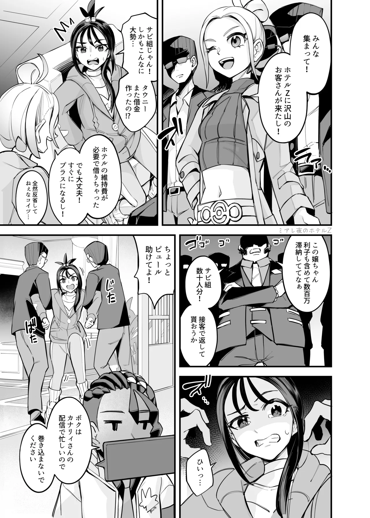 ミアレ夜のホテルＺ page 2 full