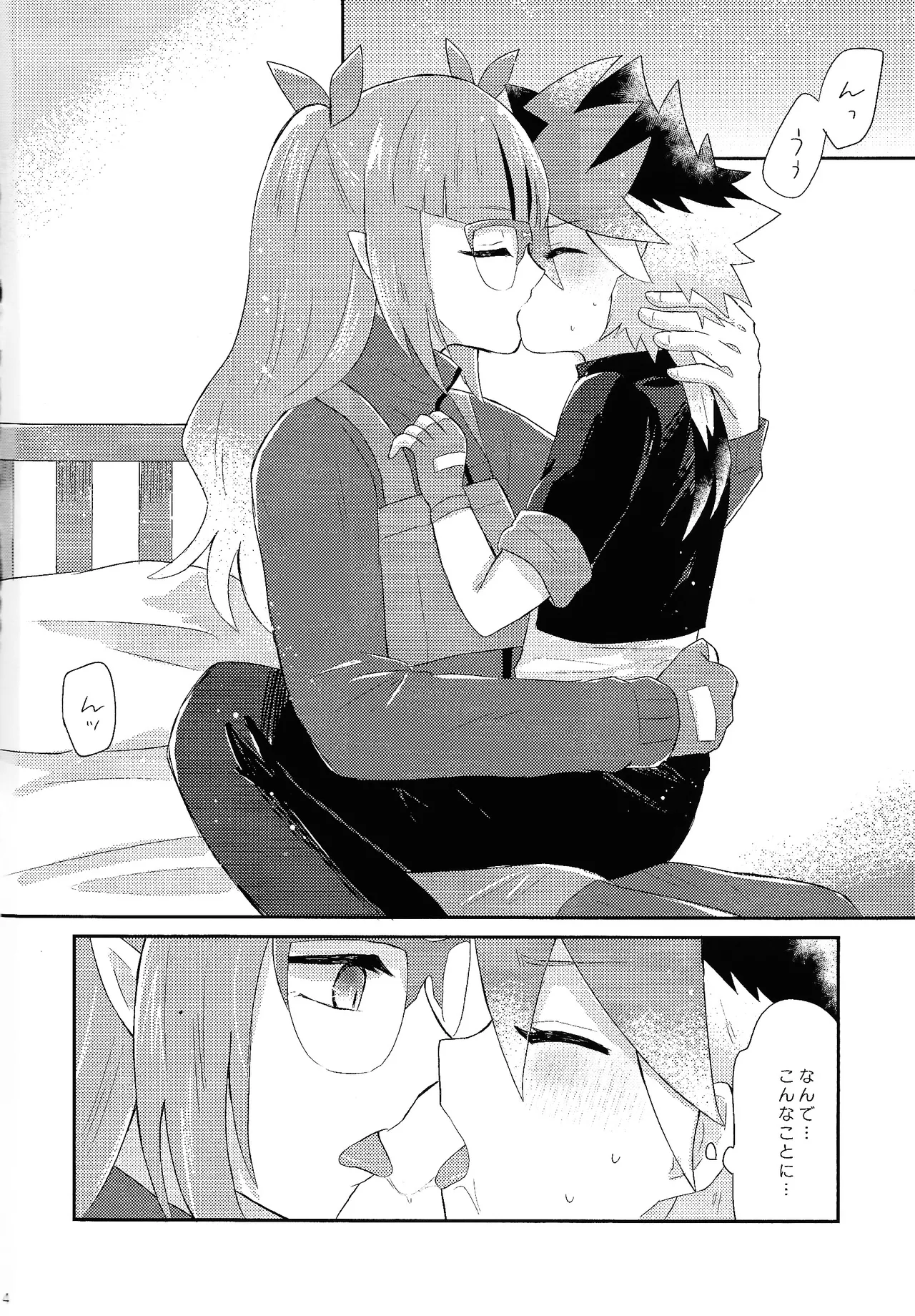 Ore no imoto wa kon'na no janai!!! page 3 full