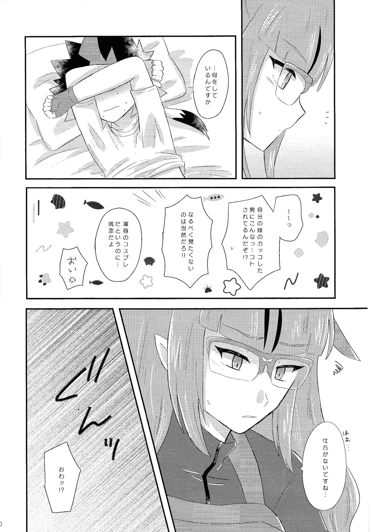 Ore no imoto wa kon'na no janai!!! page 9 full
