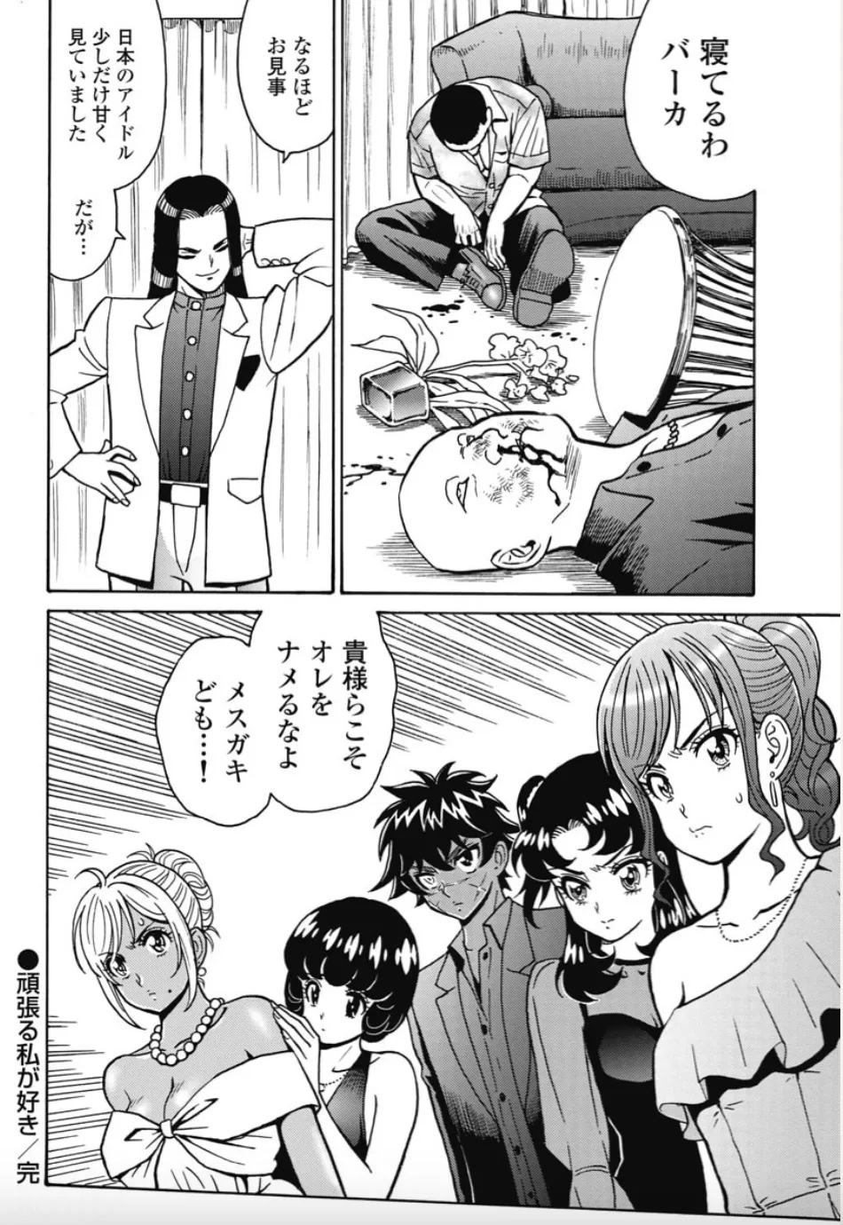 Hagure Idol/Booty Royale Ch.116 page 11 full