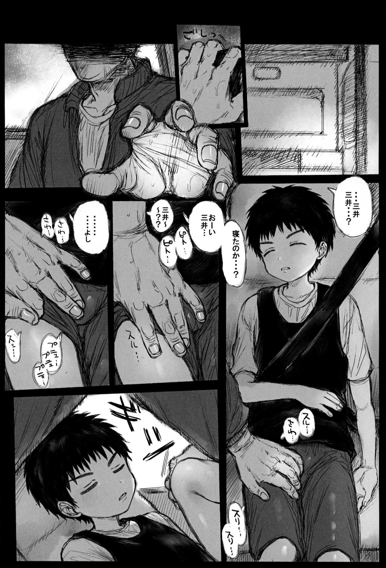 Koubi Houjo no Neya page 7 full