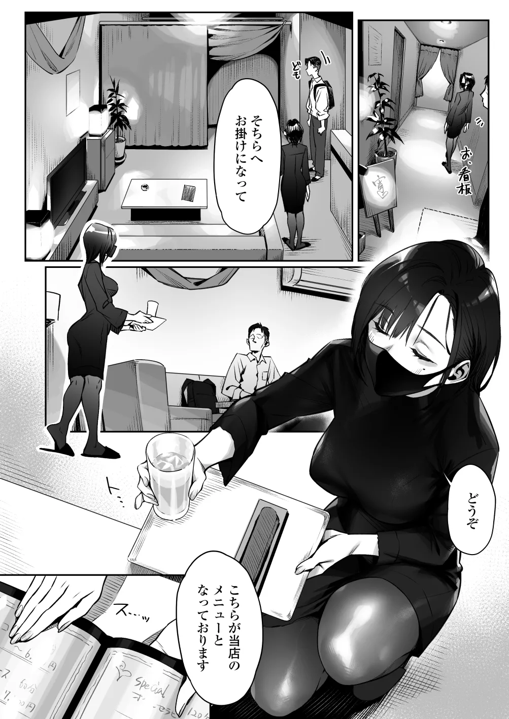 真夜中のユメ〜深夜のメンエスで味わった寸止め神サービス〜 page 5 full