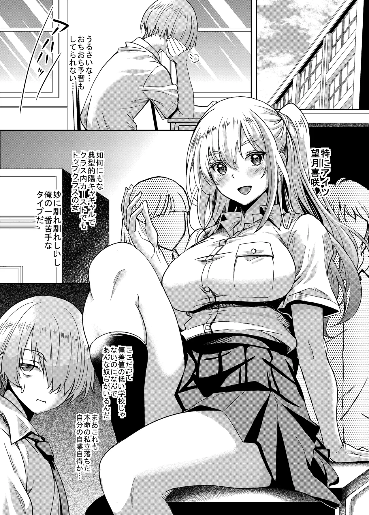 Ichigun Gal InCha Chinpo ni Haiboku su! page 4 full