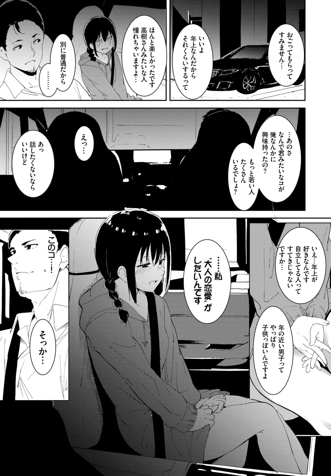 Yoi Deai page 7 full