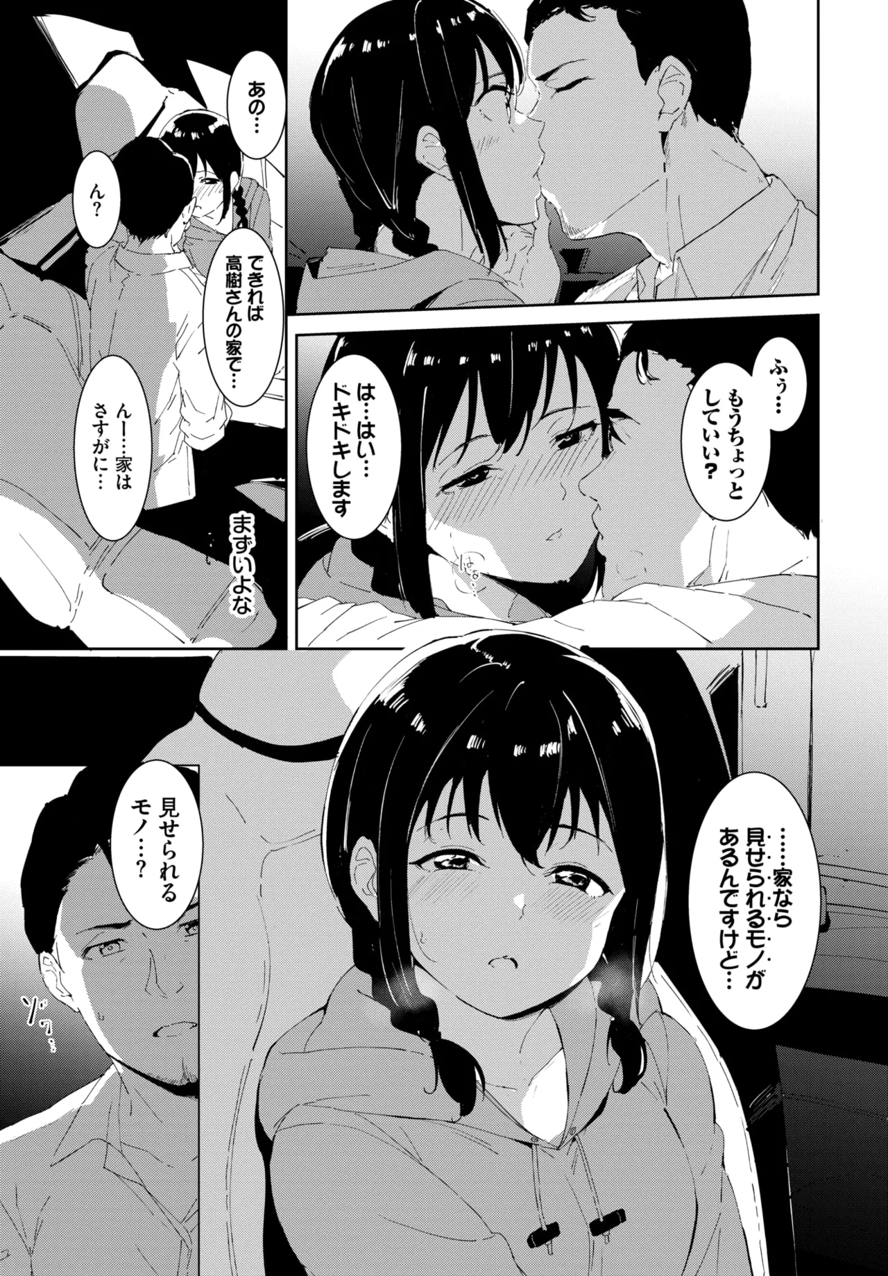 Yoi Deai page 9 full