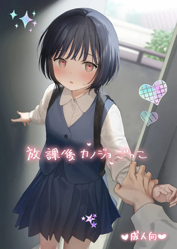 [Sekiya Asami] Houkago Kanojo Gokko [English] [Fated Circle] cover