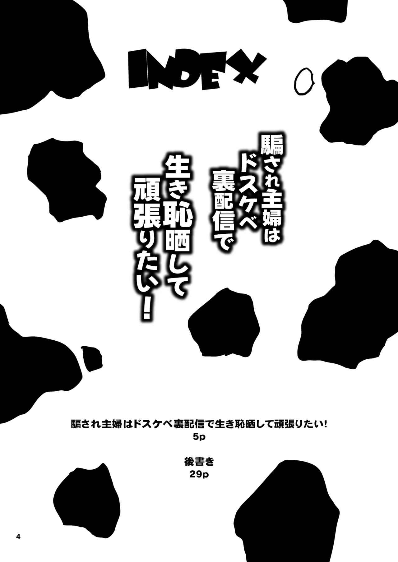 騙され主婦はドスケベ裏配信で生き恥晒して頑張りたい！ page 4 full