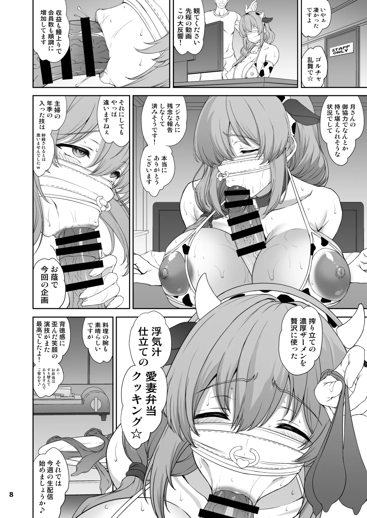 騙され主婦はドスケベ裏配信で生き恥晒して頑張りたい！ page 8 full
