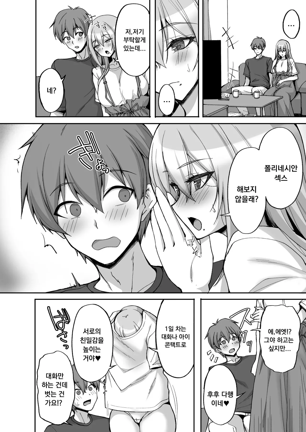 H na Onee-san wa, Suki desu ka? 6 ~Harabote Polynesian Sex to Shinkon Shoya to Anal Haka~ | Do you like naughty older sisters? 6 ~ Pregnant Polynesian sex, newlywed night, and anal defloration ~ page 10 full