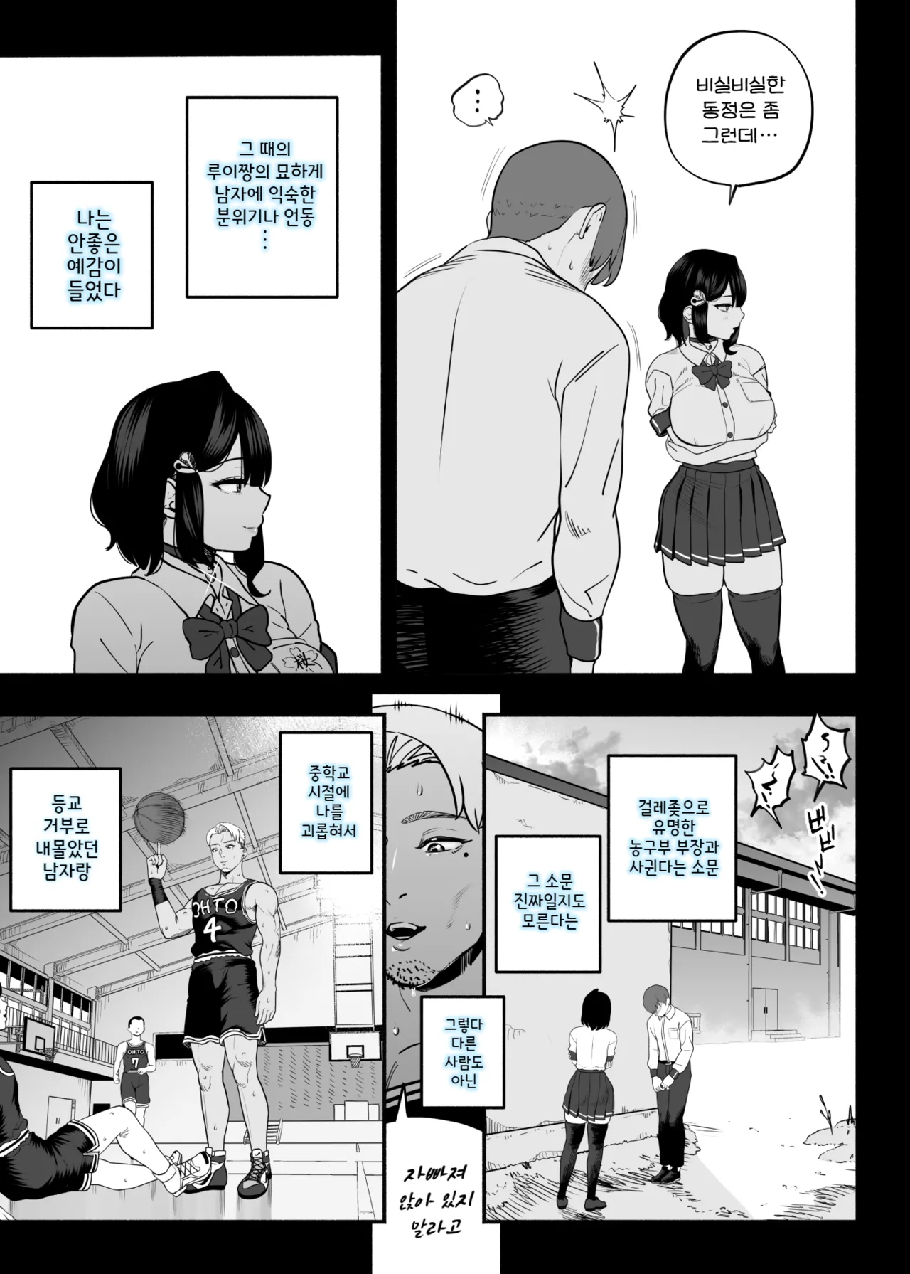 찐사랑 풍속점 2.5 -파파활녀에게 도태남 자지를 농락 당하는 이야기- page 11 full