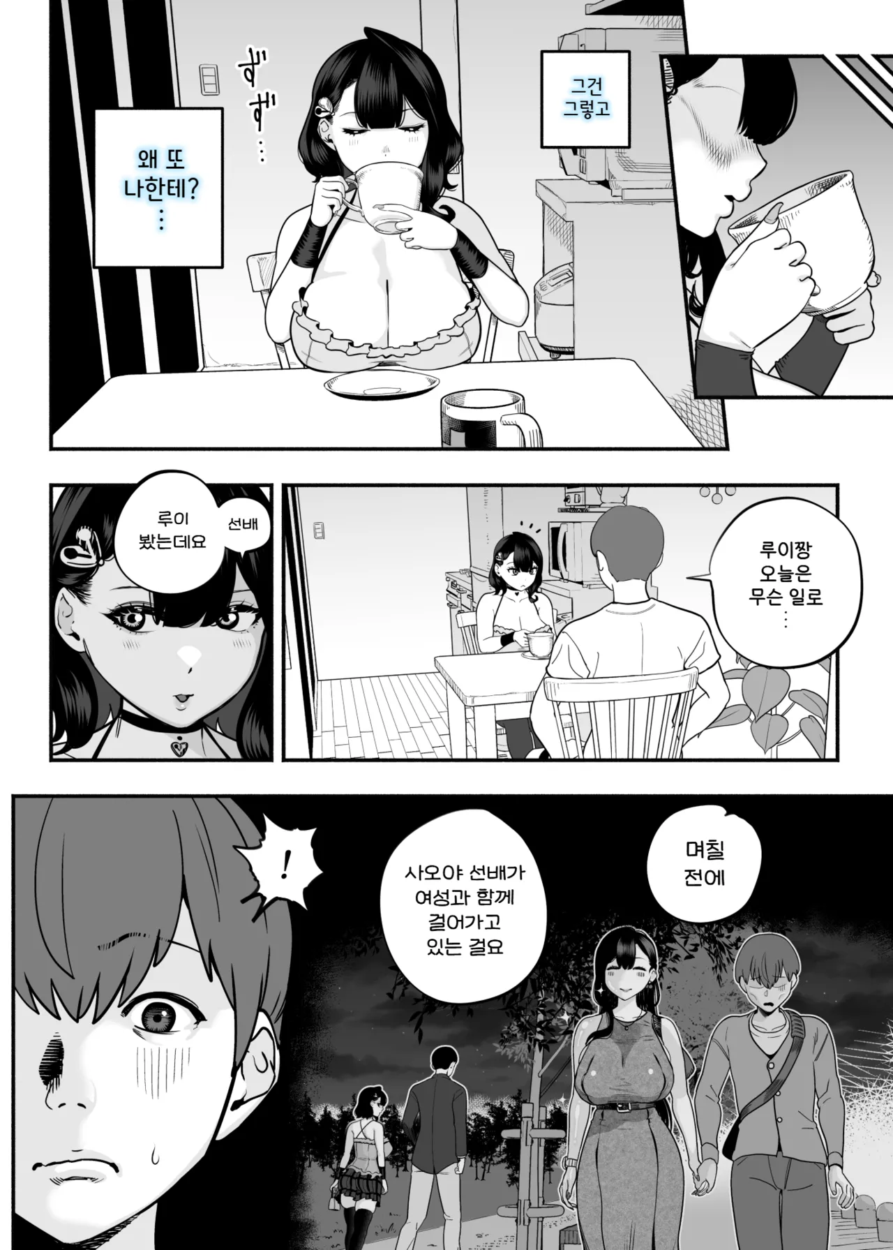 찐사랑 풍속점 2.5 -파파활녀에게 도태남 자지를 농락 당하는 이야기- page 12 full