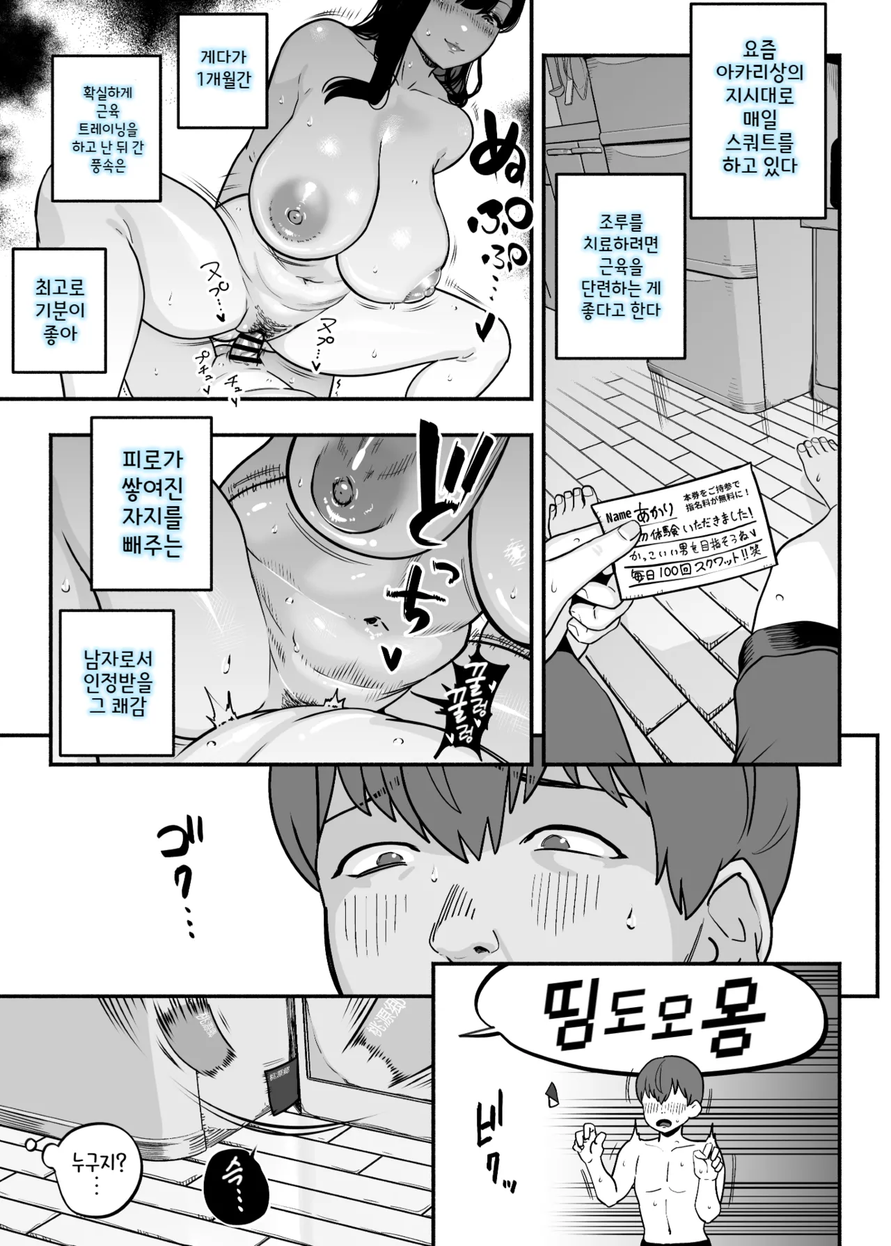 찐사랑 풍속점 2.5 -파파활녀에게 도태남 자지를 농락 당하는 이야기- page 5 full