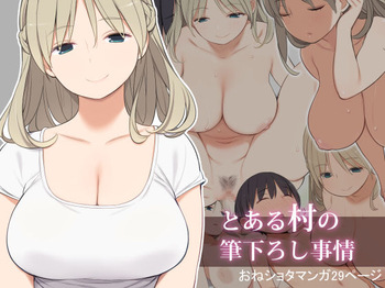 [Higuma-ya (Nora Higuma)] Toaru Mura no Fudeoroshi Jijou cover