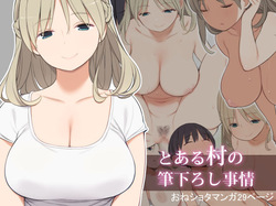 Toaru Mura no Fudeoroshi Jijou