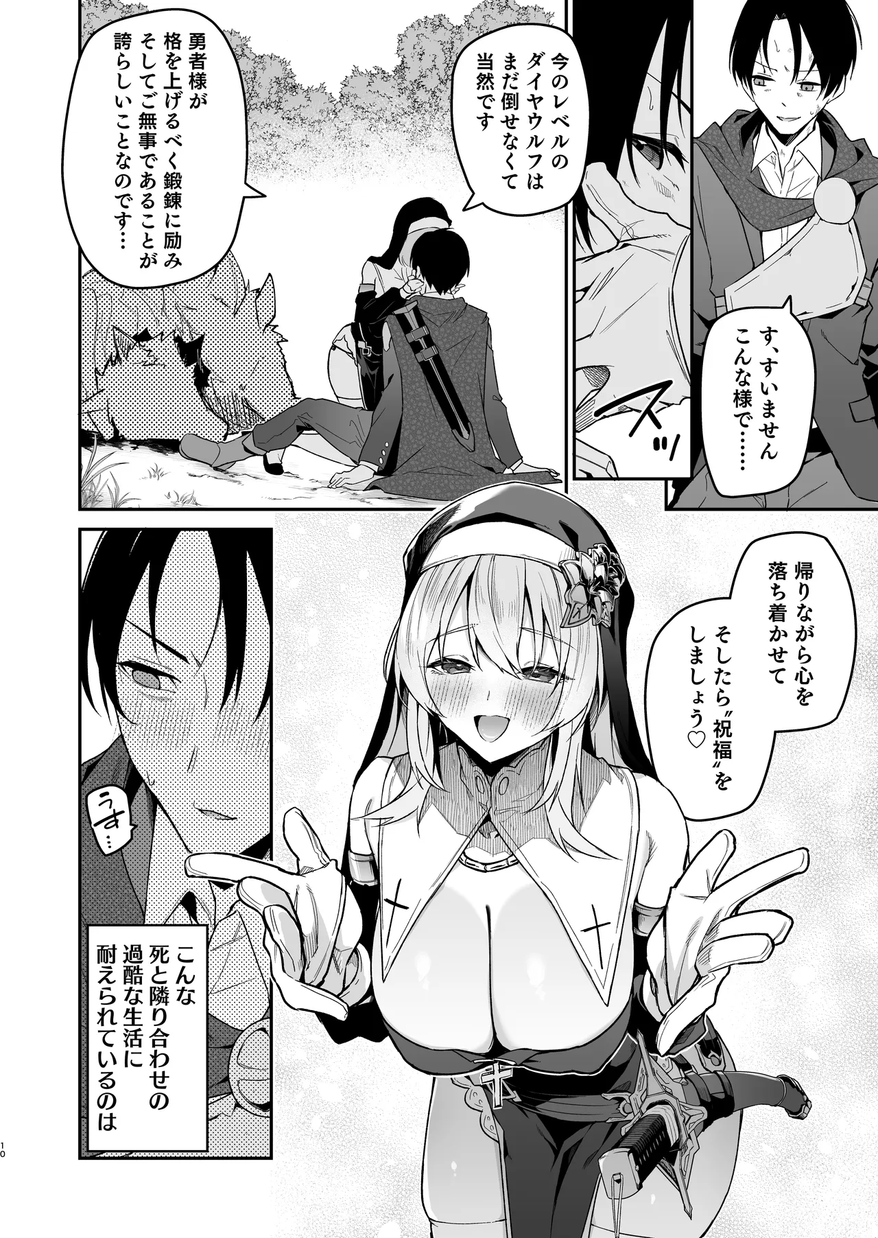 Yuusha Level up de Sister kara Shukufuku o 2 page 9 full