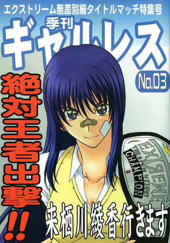 [Amita Seisakusho] Kikan Gyaru Resu No. 3 cover