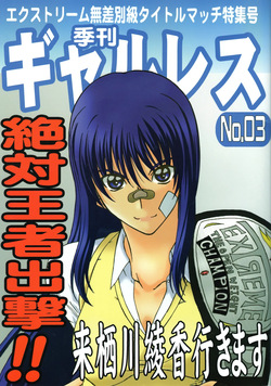 Kikan Gyaru Resu No. 3