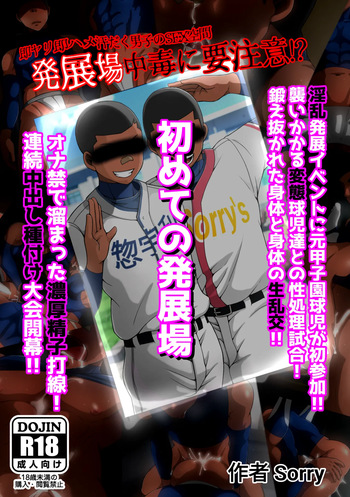 [sorry Art work (S-sorry)] Hajimete no Hatten-ba cover