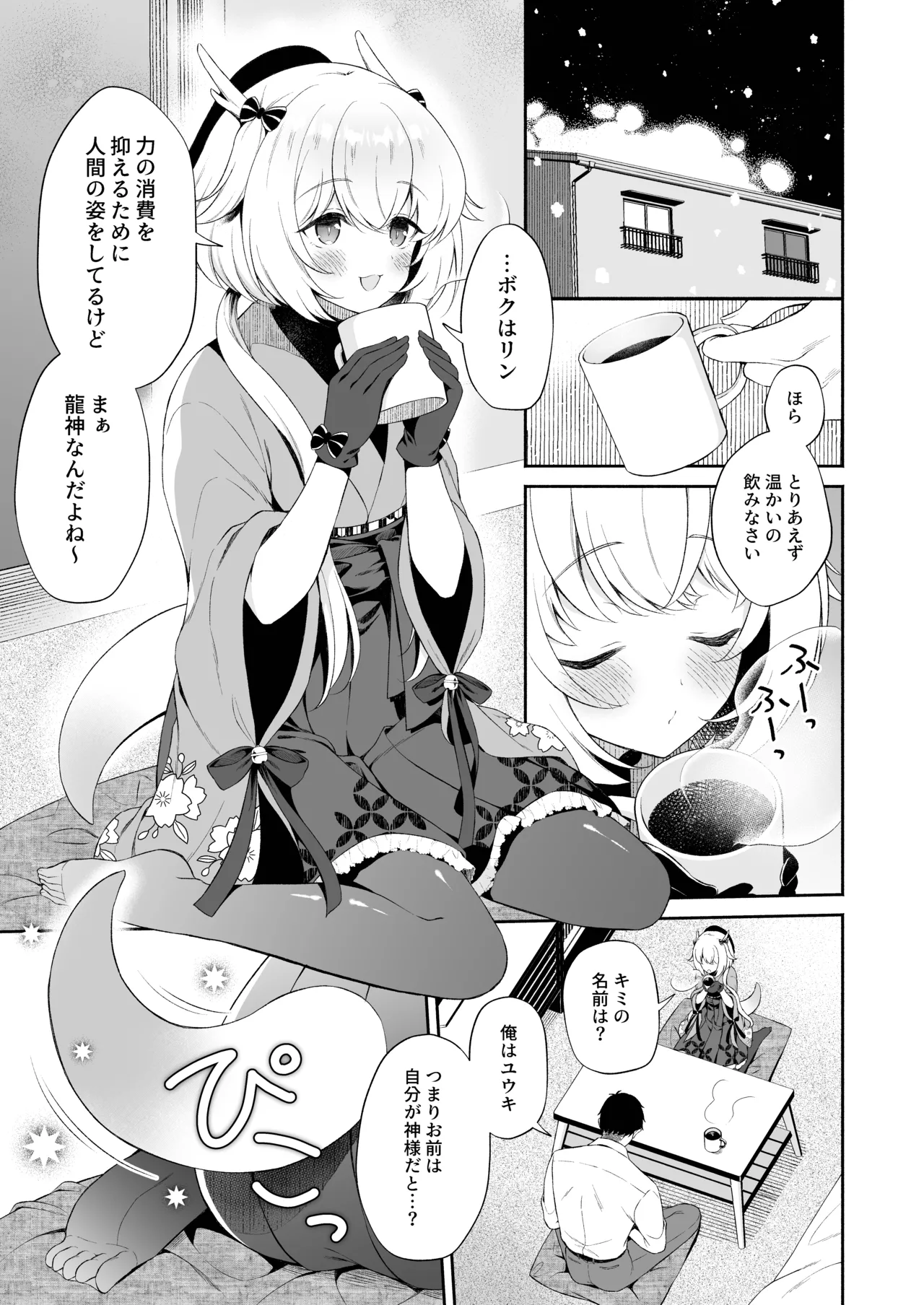 Ryuujin-sama Soushuuhen - The Tale of Marrying the Dragon Girl page 8 full