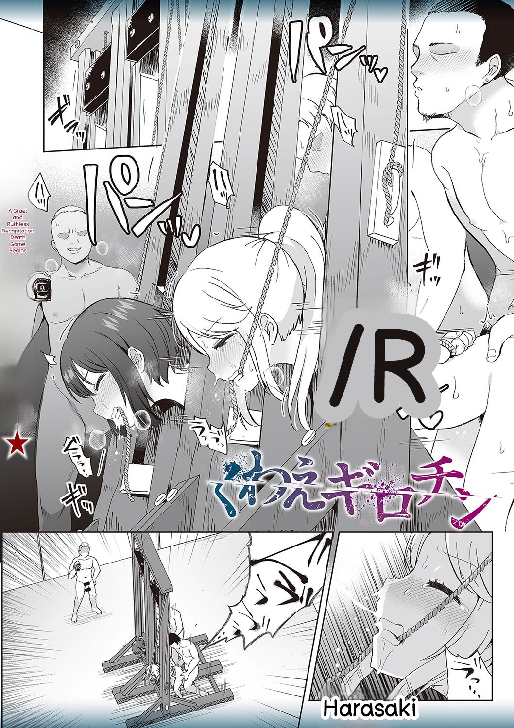くわえギロチン page 1 full