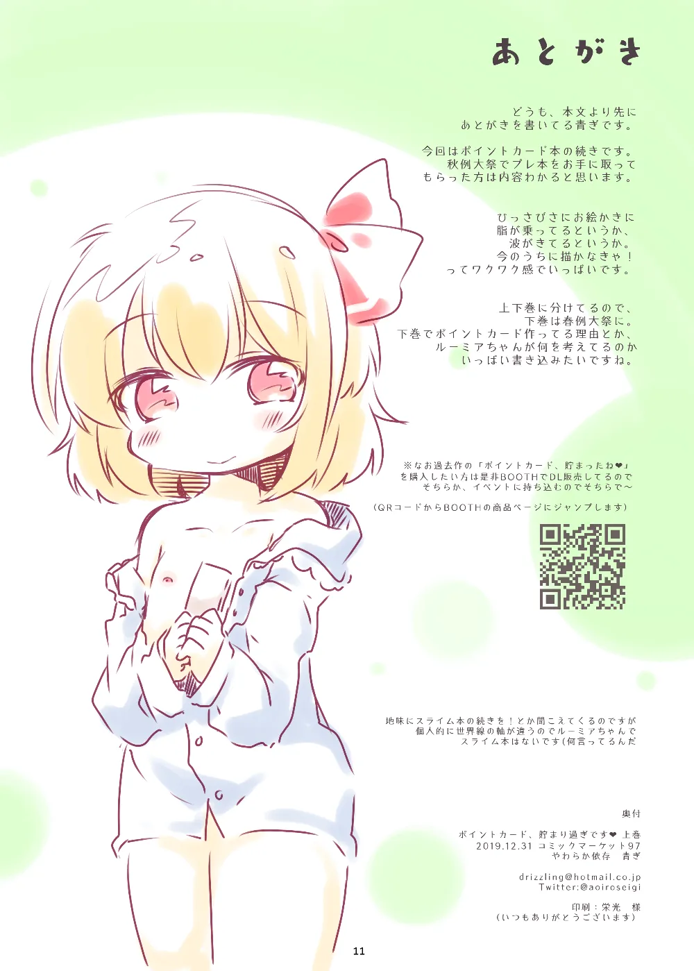 ポイントカード、貯まりすぎです上+下 page 11 full