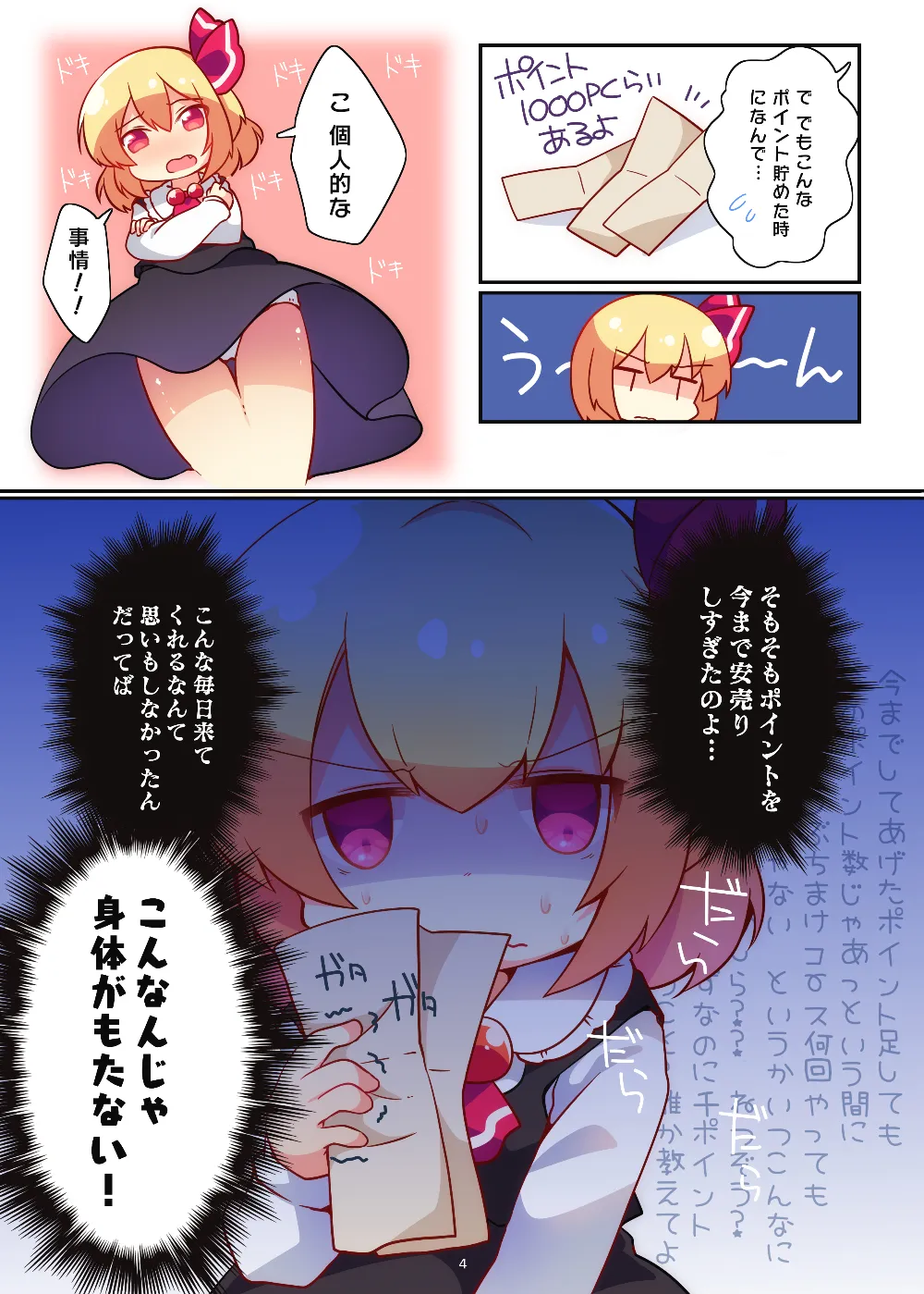 ポイントカード、貯まりすぎです上+下 page 4 full