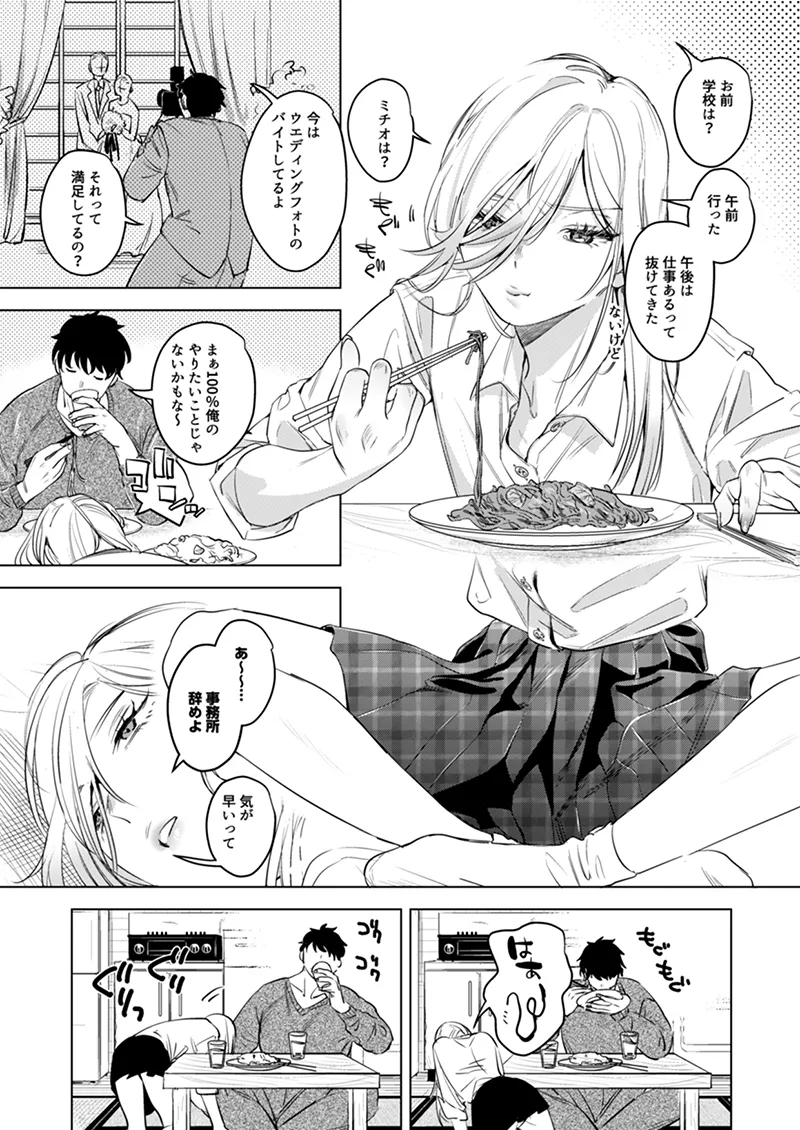 淫雨がやむまで after page 3 full