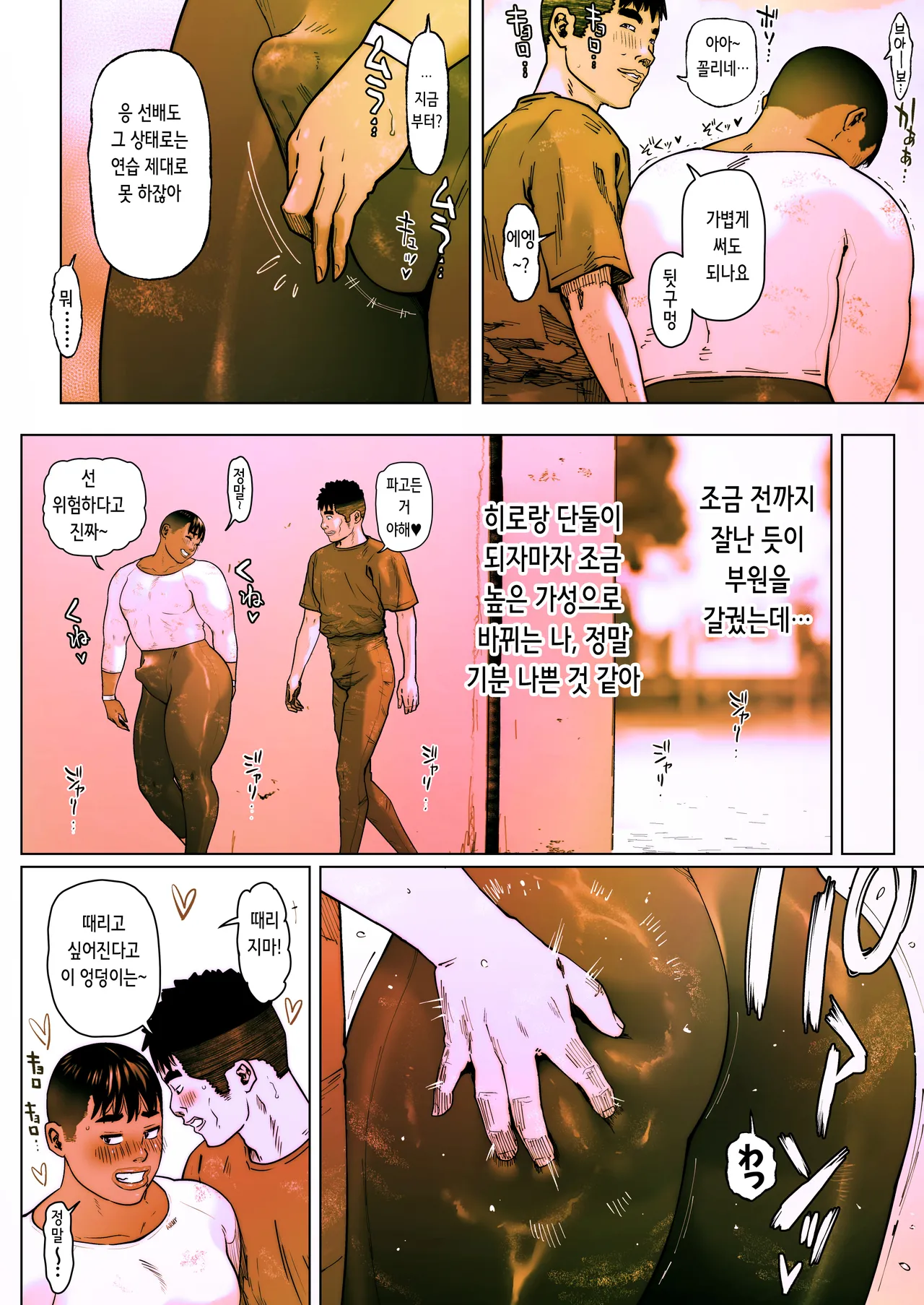 Akira Senpai wa Okasa Retai 9 | 아키라 선배는 범해지고 싶어 9 page 9 full