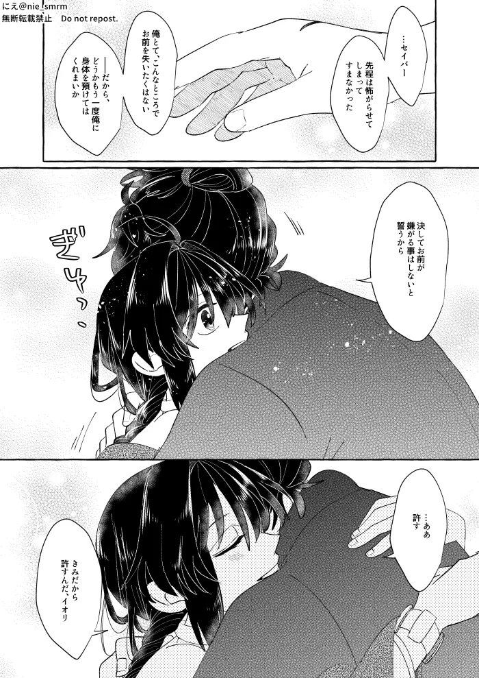 utakata no inori page 11 full