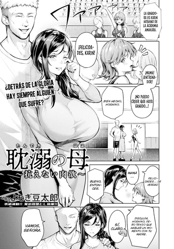 [Yomogi Mametaro] Tandeki no Haha ~Aragaenai Nikuyoku~｜Madre Indulgente ~Lujuria Irresistible~ (ANGEL Club 2025-09) [Spanish] [Blaze Translations] [Digital] cover