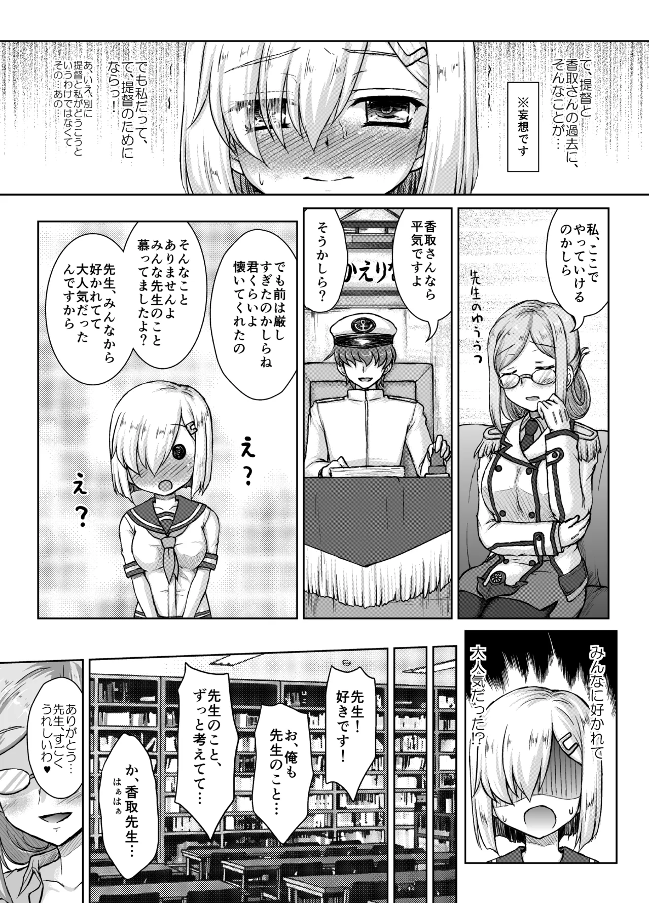 Katori-sensei no Ikisugi Shidou ni Goyoujin page 10 full