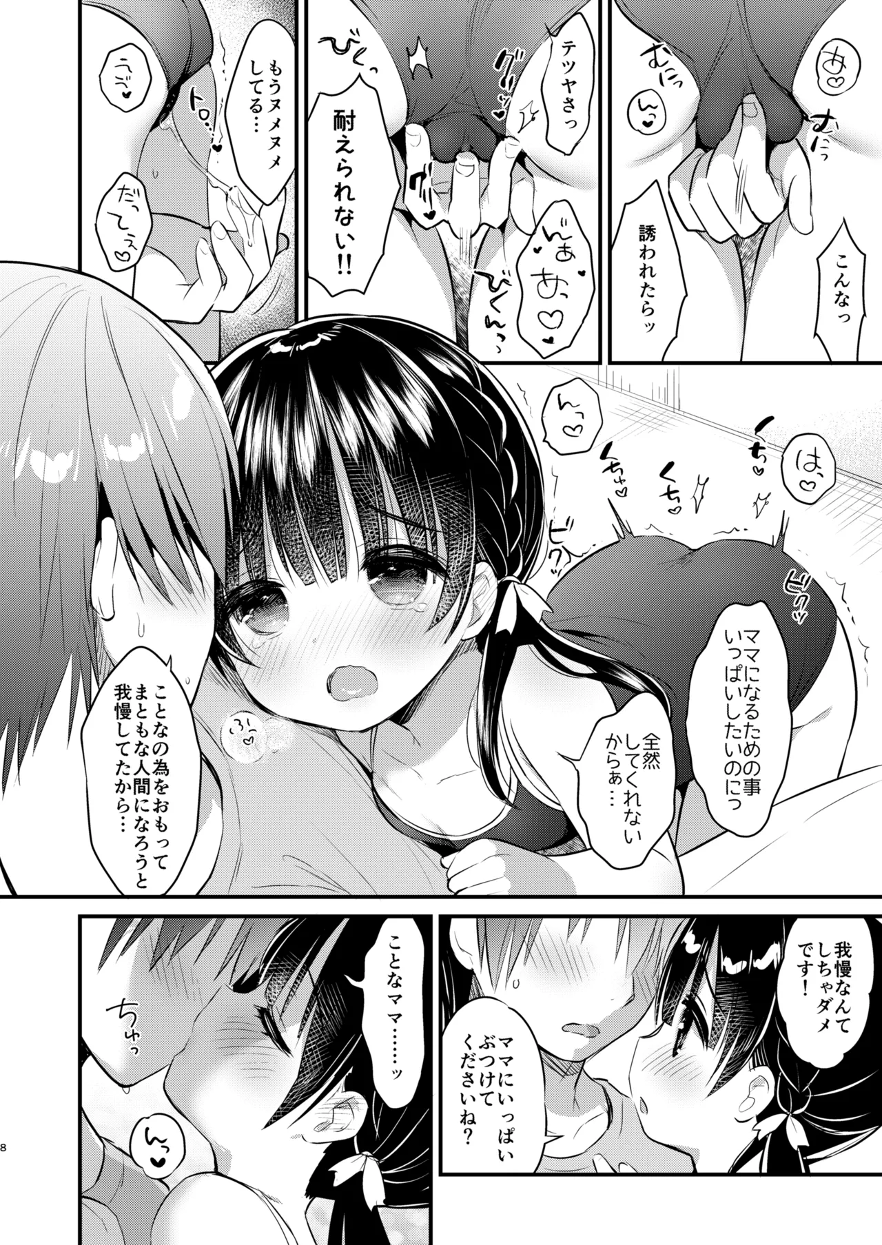 Mama Katsudou 2 page 7 full