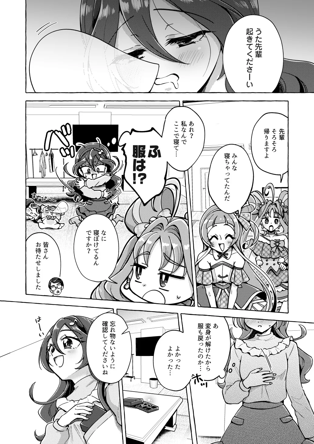 Precure page 12 full