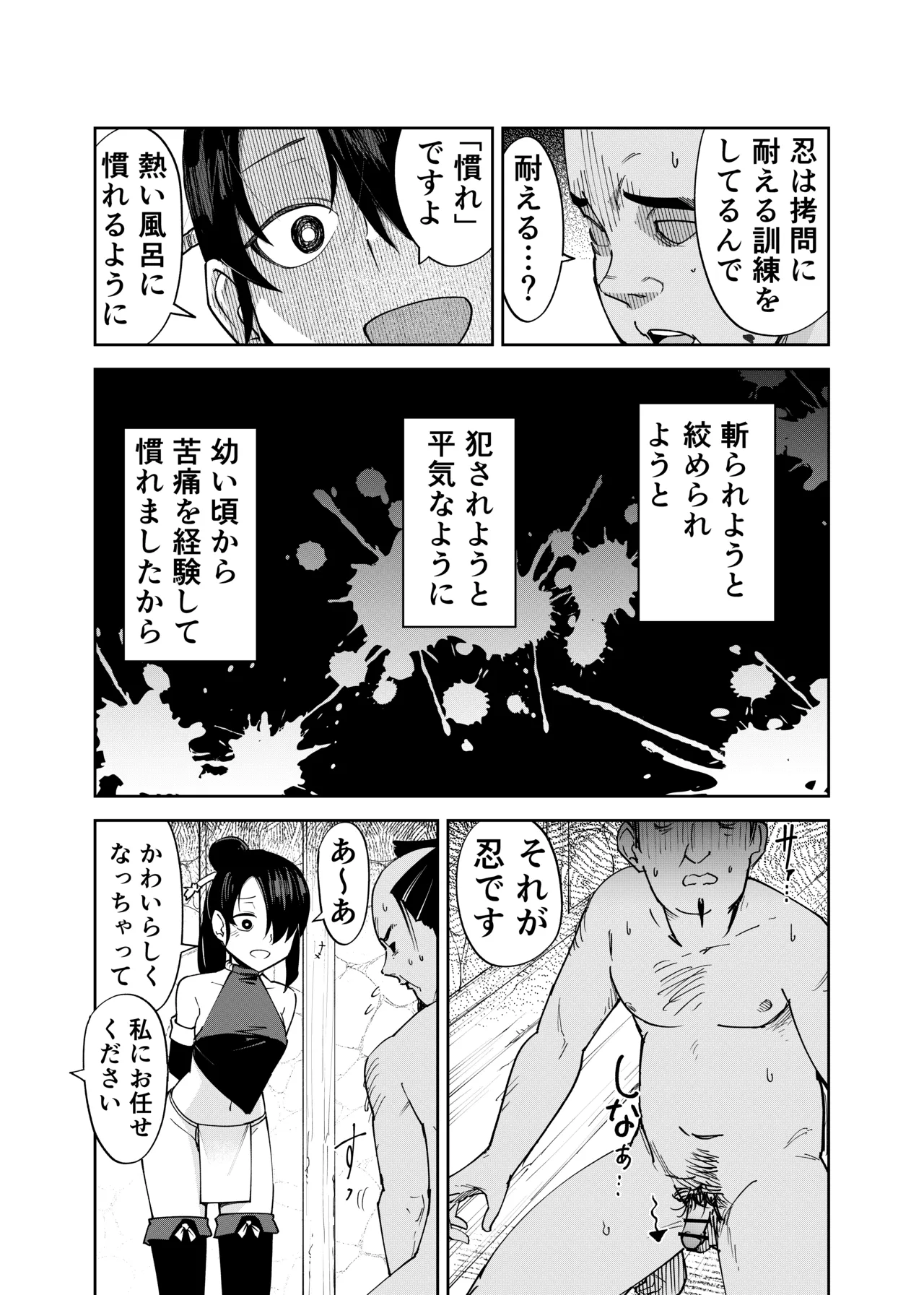 ふたなり化くノ一○問 ～○問耐性持ちくノ一 初めてのペニス責め～ page 5 full