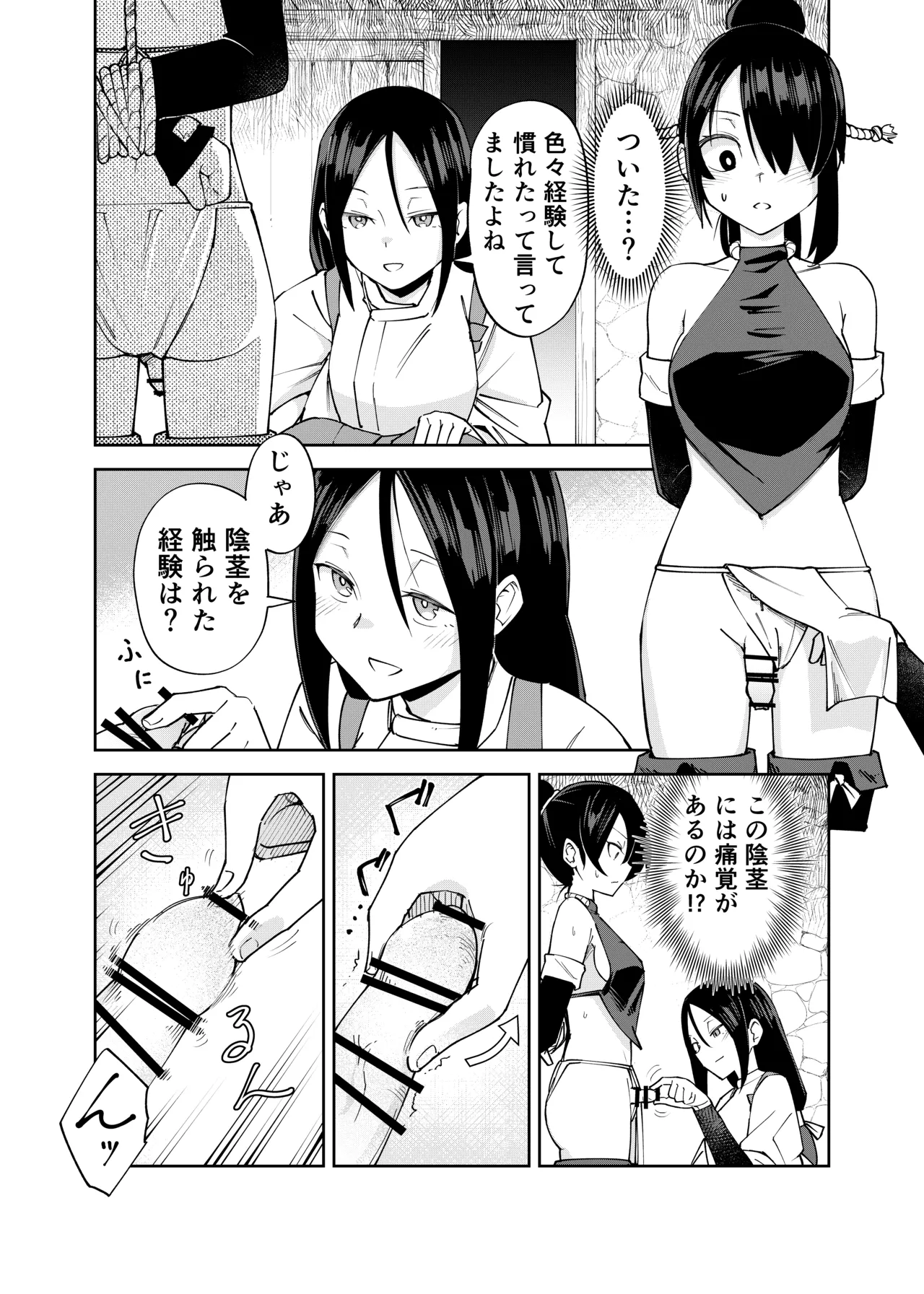 ふたなり化くノ一○問 ～○問耐性持ちくノ一 初めてのペニス責め～ page 8 full
